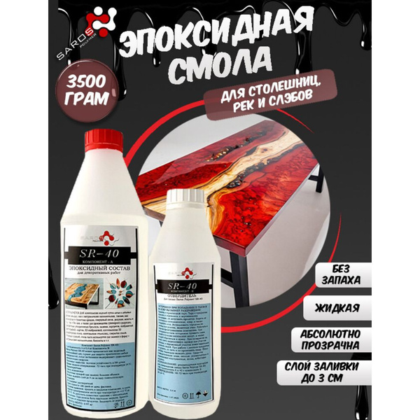 Смола эпоксидная для заливки столешниц, рек, слэбов до 4см (3500 гр ...