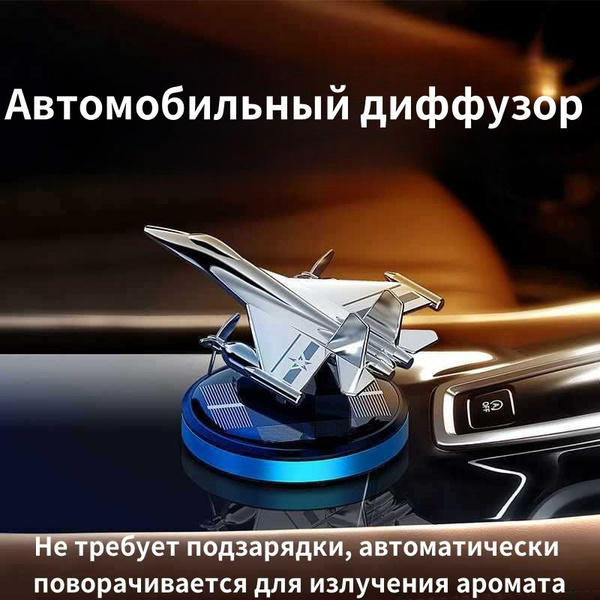 Автомобильный ароматический диффузор на солнечных батареях - купить с ...
