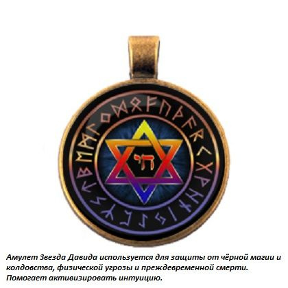 Амулет Звезда Давида - купить с доставкой по выгодным ценам в интернет ...