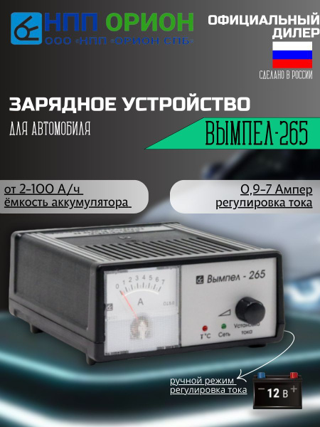 Зарядное устройство для аккумуляторов автомобиля Вымпел-265 (для акб ...