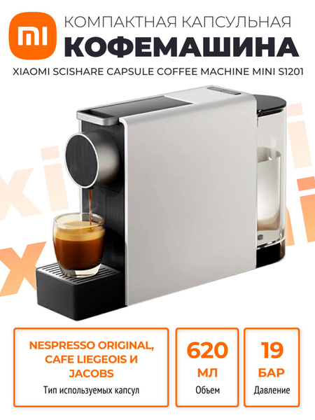 Капсульная кофемашина Xiaomi кофемашинкаS1201, серый купить по выгодной ...