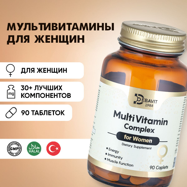 Витамины для Женщин Турция / Мультивитаминный и минеральный комплекс ...