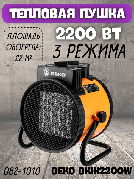 Тепловая пушка электрическая DEKO DKIH2200W (2200Вт ; 22 кв. м ; 220 ...