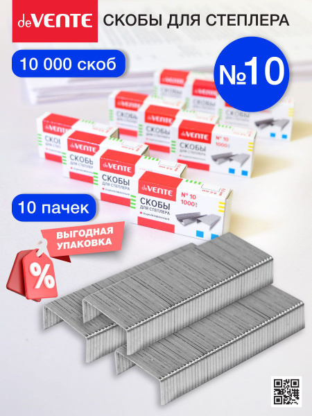 Скобы для степлера канцелярские оцинкованные 10 10 коробок по 1000 шт ...