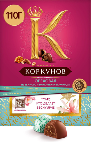 Шоколадные конфеты Коркунов Ореховая коллекция с фундуком, грецким ...