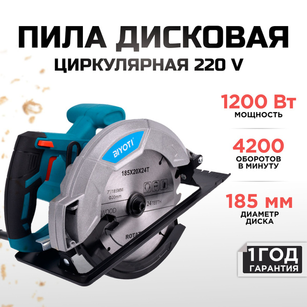 Пила циркулярная дисковая BIYOTI 1200W - купить в интернет-магазине ...