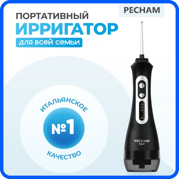 Ирригатор для полости рта портативный PECHAM Trip черный, медицинский ...