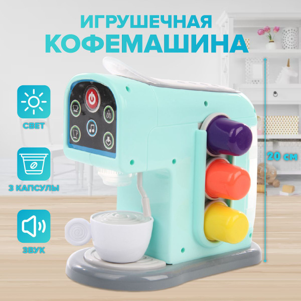 Детская игровая кофемашина, Veld Co / Игрушечная бытовая техника со ...