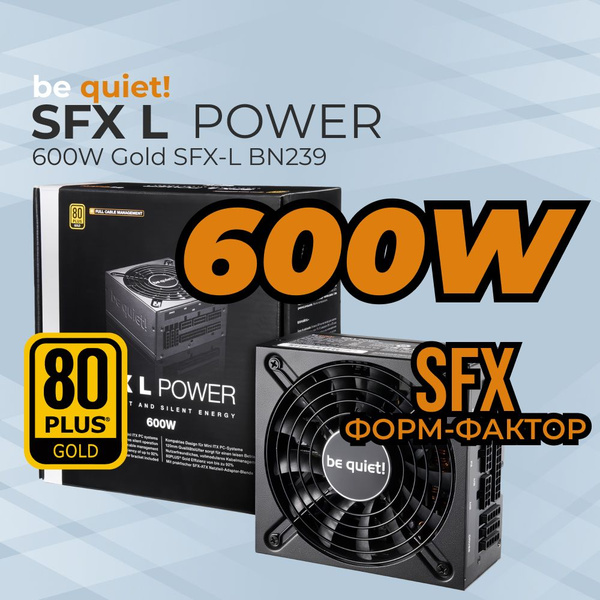 Блок питания для ПК be quiet! SFX L Power 600W / SFX 3.3, APFC, 80 PLUS ...