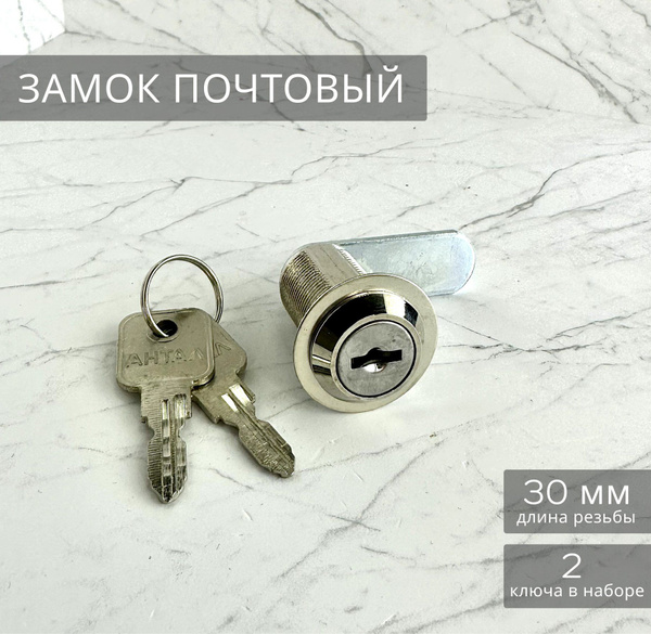 Замок почтовый врезной, ЗП-30, поворот 180 град - купить по низкой цене ...