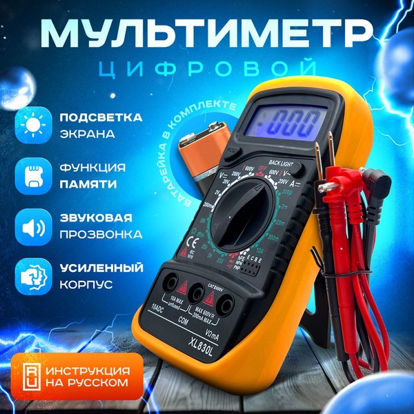 Мультиметр и тестер 830L с звуковой прозвонкой цепи, токоизмерительный ...