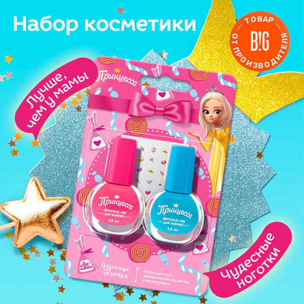 Набор детской декоративной косметики и аксессуаров Принцесса Чудесные ...