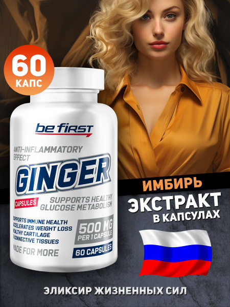 Экстракт Имбиря Ginger 60 капсул - купить с доставкой по выгодным ценам ...