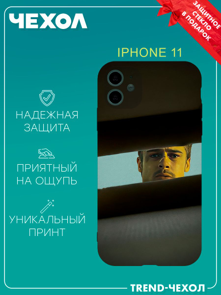 Чехол для телефона Apple iPhone 11 c принтом бойцовский клуб - купить с ...