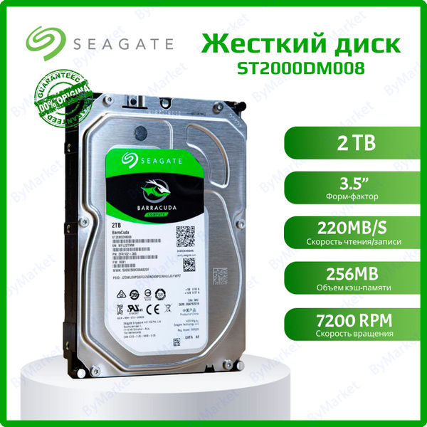 2 ТБ Внутренний жесткий диск Seagate Жесткий диск BarraCuda ...