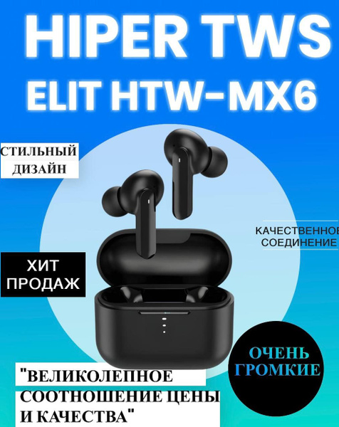 Наушники Внутриканальные HIPER HTW-MX6 - купить по доступным ценам в ...