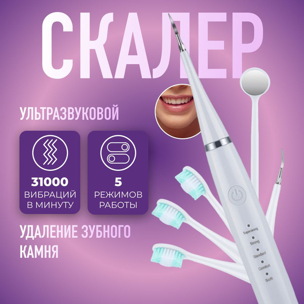 Зубной скалер с ультразвуком электрическая щетка ирригатор - купить по ...