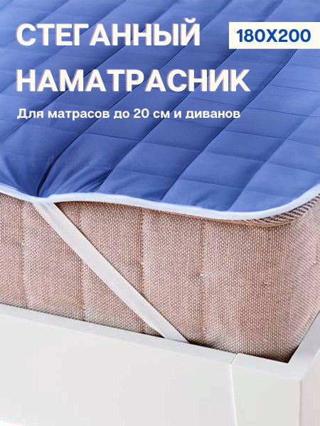 Наматрасник-чехол БельВита 180x200 - купить по низкой цене с доставкой ...