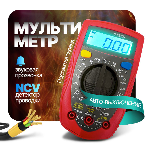 Цифровой мультиметр с звуковой прозвонкой цепи, тестер электрический ...