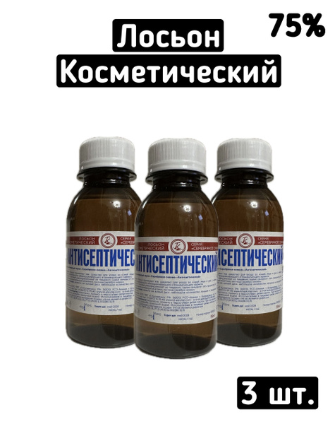 Лосьон косметический "Антисептический" 99 мл - купить с доставкой по ...