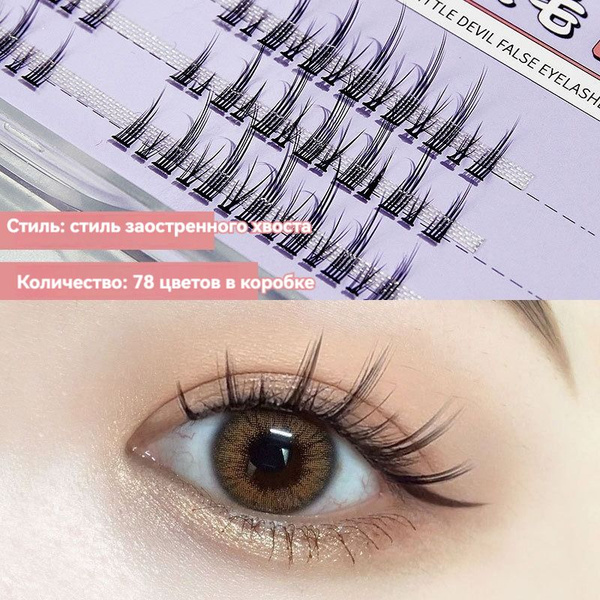 Накладные ресницы пучки 3D 4,5,6,10,13мм 78пучков, купить на OZON по ...