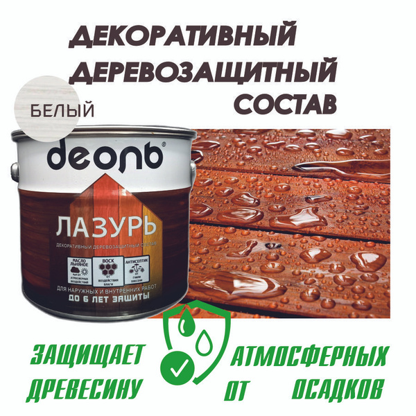 Лазурь Белая 5л полуглянцевый ДЕОЛЬ - купить по доступным ценам в ...