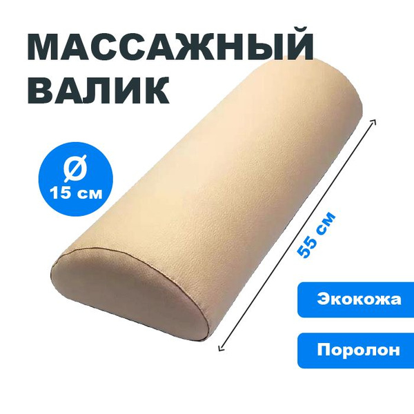 Массажный валик полукруглый DARGAARD Semicircular Roller V-02 60 см ...