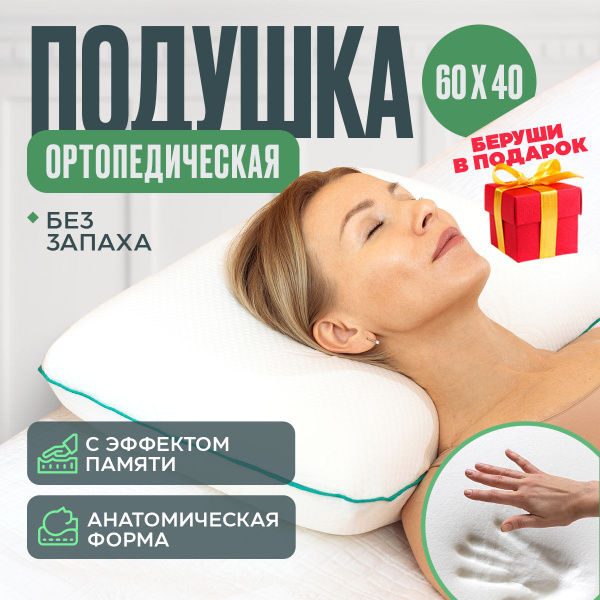 Анатомическая подушка 40x60 см, Medicaland MOS - купить по низким ценам ...