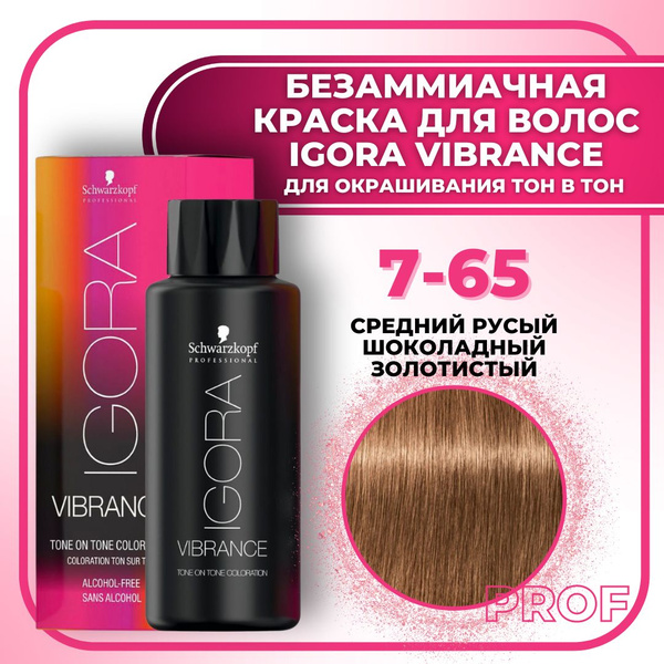 Schwarzkopf Professional Краска для волос без аммиака Igora Vibrance 7 ...