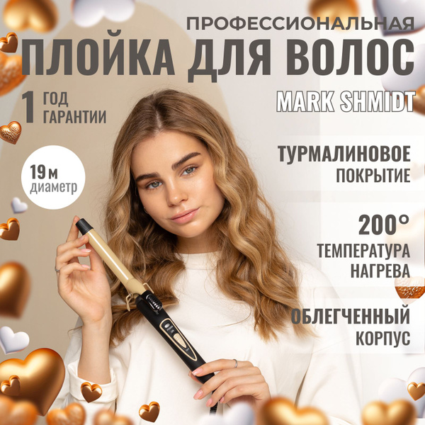 Плойка Mark Shmidt 501-C - купить по доступным ценам в интернет ...