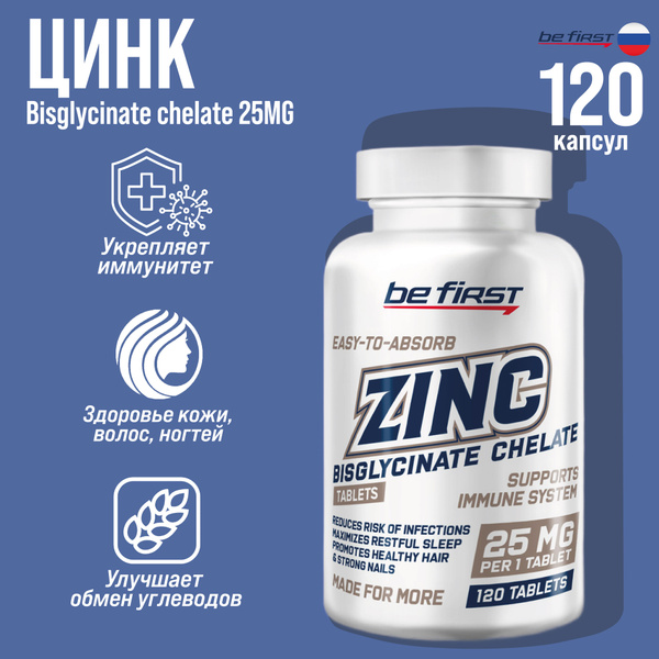 Цинк хелат бисглицинат Be First Zinc bisglycinate chelate 25 мг, 120 ...