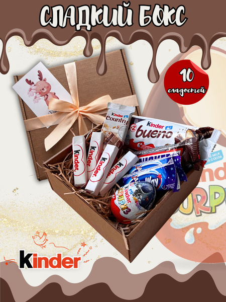 Сладкий подарочный набор Киндер для женщин, девочек, детей, Kinder ...