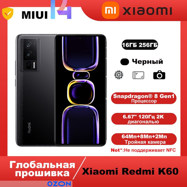 Смартфон Xiaomi Redmi K60 - купить по выгодной цене в интернет-магазине ...