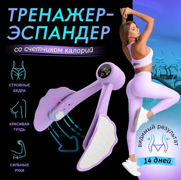 Тренажер для ног, бедер и ягодиц / Эспандер домашний женский для ...