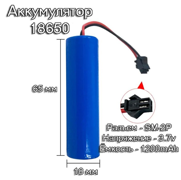 1 шт. аккумулятор АКБ батарейка размер 18650 3.7v, 1200 mAh, с кабелем ...