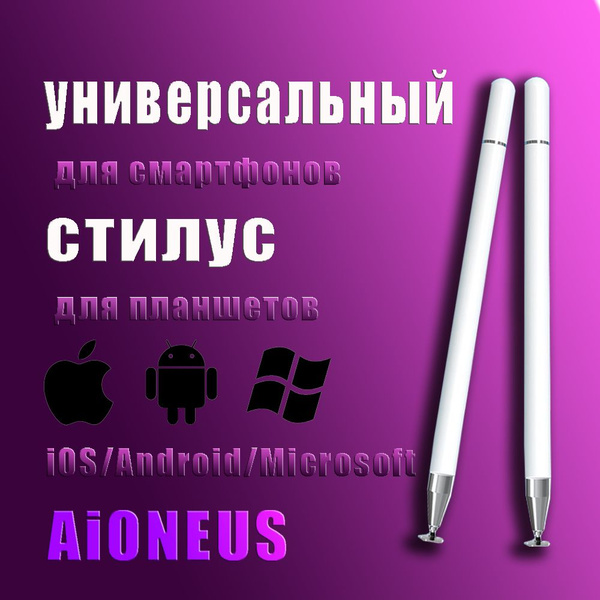 Стилус универсальный для смартфонов iPhone ,Android и планшетов,белый ...