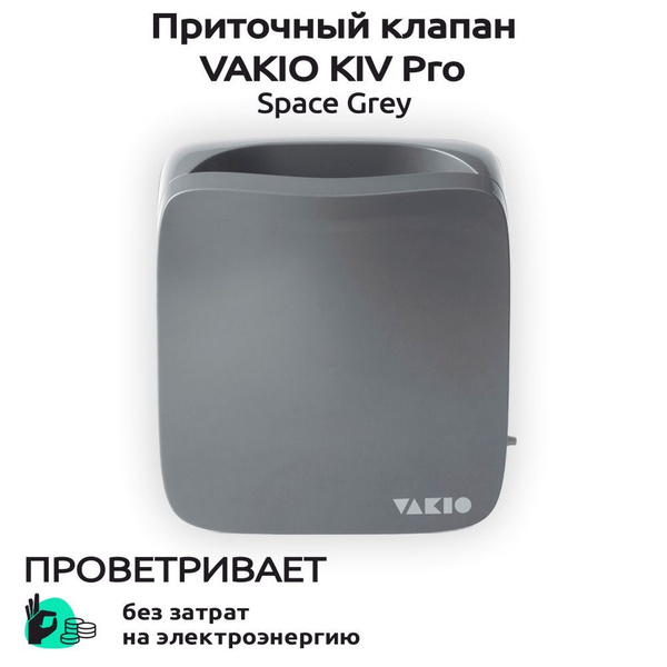 Приточный клапан VAKIO Kiv Pro (Вакио КИВ 125 Про) купить на OZON по ...