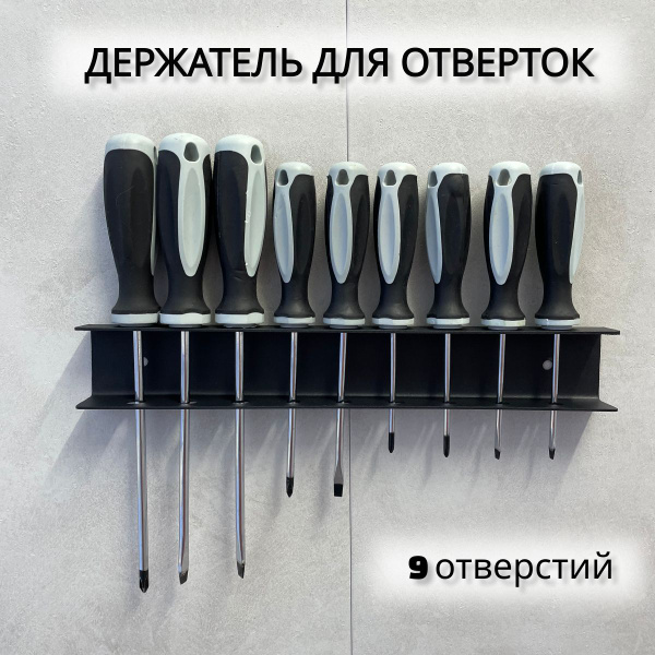 Держатель для отверток - купить с доставкой по выгодным ценам в ...