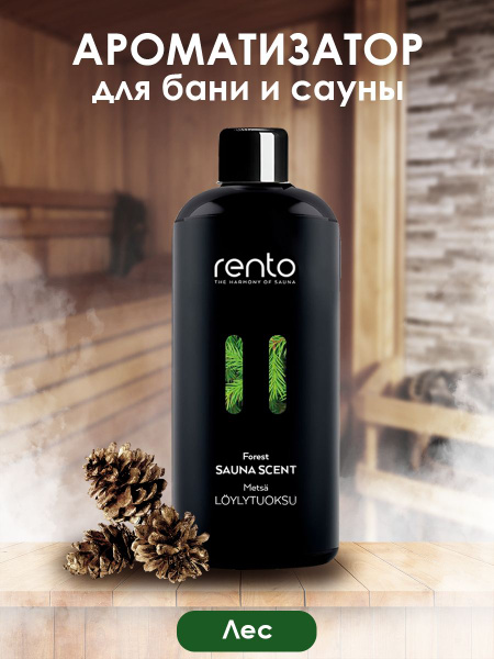Ароматизатор для бани и сауны Rento ЛЕС 400мл - купить по выгодной цене ...