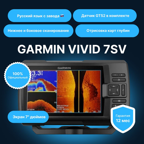 Эхолот Garmin Striker Vivid 7sv с датчиком GT52HW-TM (010-02553-01 ...