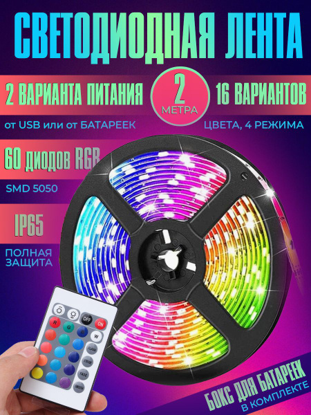 Светодиодная лента Live-Power, 5В, IP65, 30 LED/m лентыцветные3вида ...