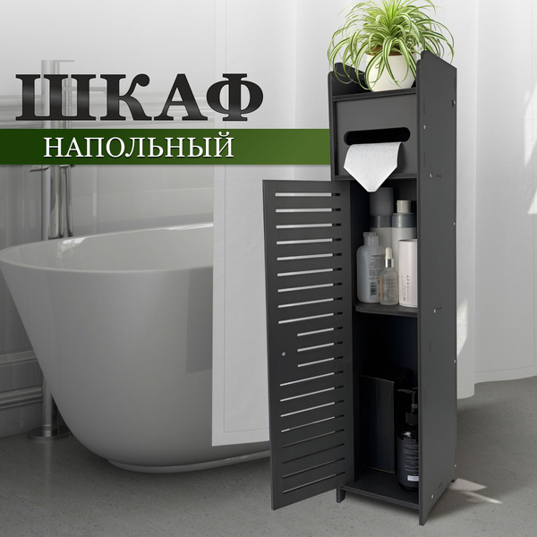 Шкаф в ванную напольный Oqqi, черный, 16.5х16.5х78 см - купить с ...