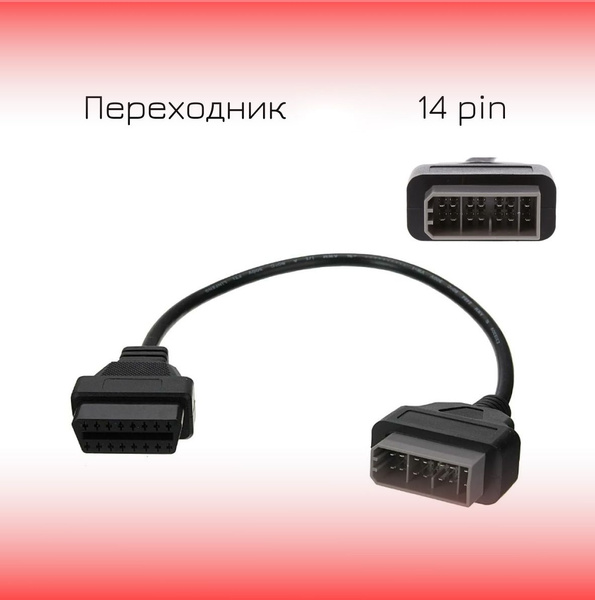 Переходник для автосканера Переходник nissan 14 pin - купить по ...