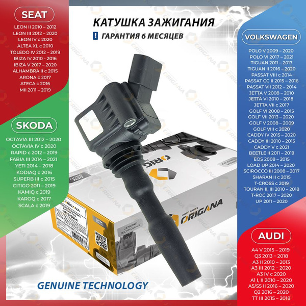 Катушка зажигания для AUDI A4, Q3, VOLKSWAGEN POLO, TIGUAN, PASSAT ...