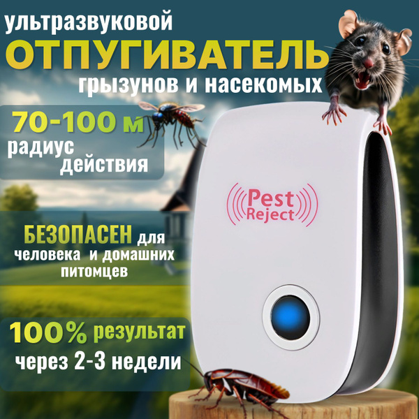 Ультразвуковой отпугиватель от крыс, мышей, тараканов, грызунов и ...