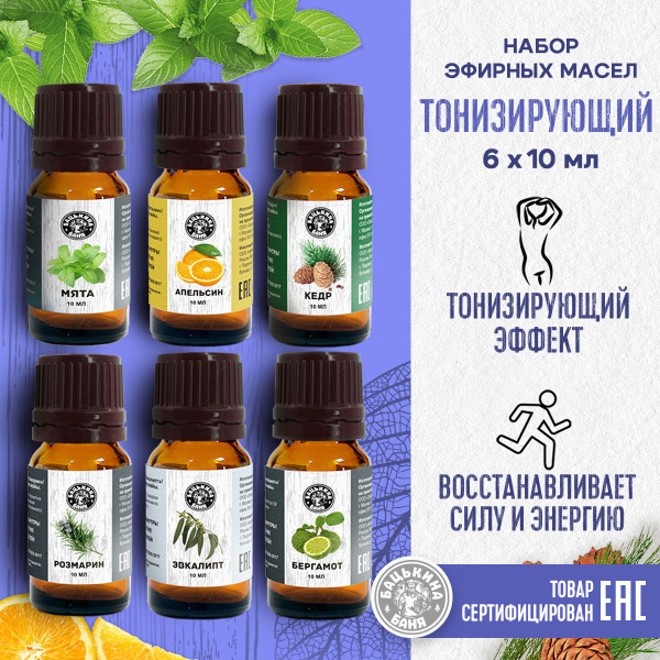 Эфирные масла 6 шт натуральные для бани и сауны, увлажнителя воздуха ...