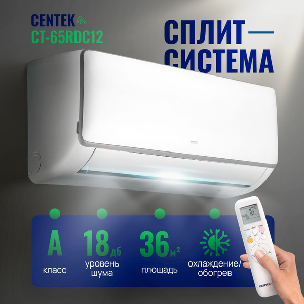 Сплит-система CENTEK CT-65RDC12, инверторная, кондиционер для помещения ...