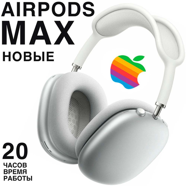 Наушники Накладные Apple AirpodsMax - купить по доступным ценам в ...