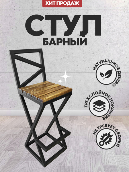 Полубарный стул Полубарный стул_АЛСТ28_Alanis, 1 шт. - купить по ...