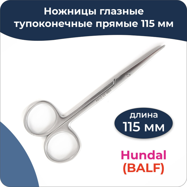 Ножницы глазные тупоконечные прямые 115мм, Hundal - купить с доставкой ...